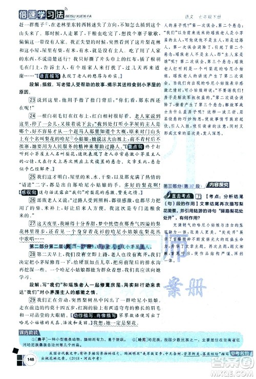 北京教育出版社2021年倍速学习法七年级语文下册人教版答案