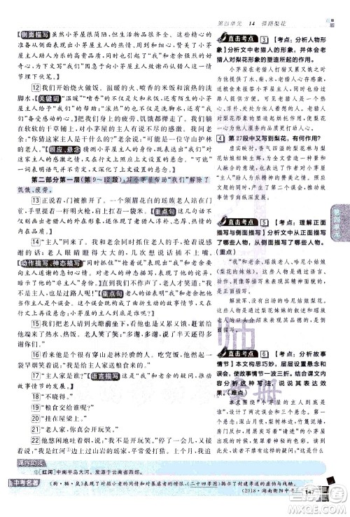 北京教育出版社2021年倍速学习法七年级语文下册人教版答案