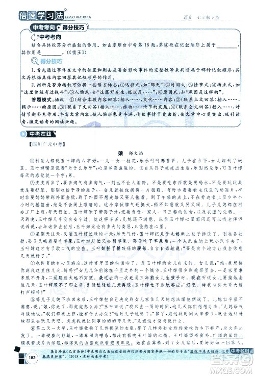 北京教育出版社2021年倍速学习法七年级语文下册人教版答案