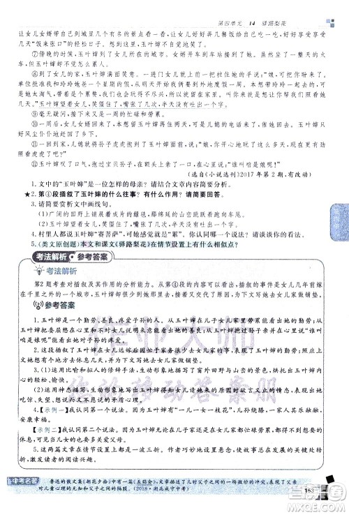 北京教育出版社2021年倍速学习法七年级语文下册人教版答案
