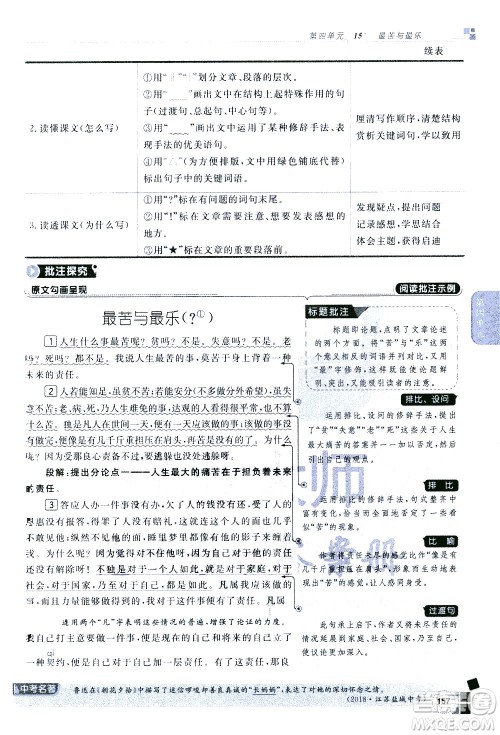 北京教育出版社2021年倍速学习法七年级语文下册人教版答案