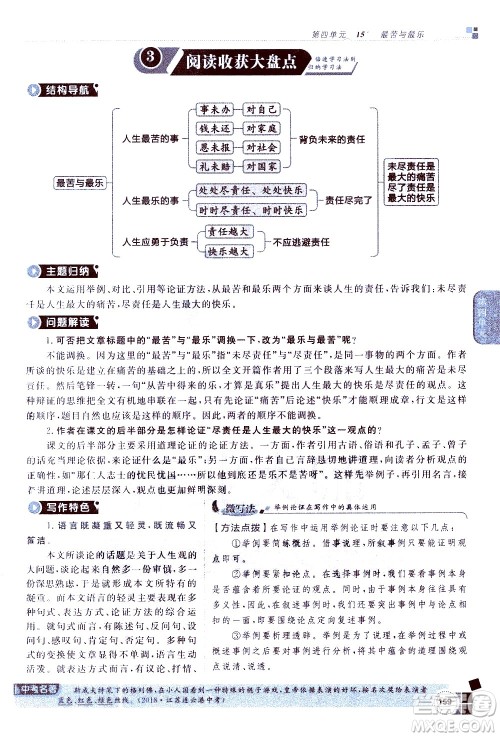 北京教育出版社2021年倍速学习法七年级语文下册人教版答案