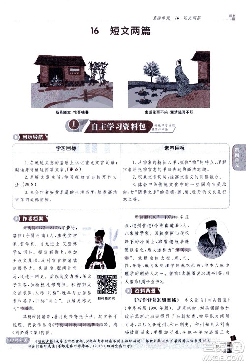 北京教育出版社2021年倍速学习法七年级语文下册人教版答案