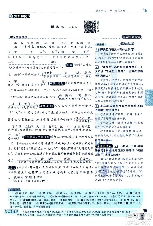 北京教育出版社2021年倍速学习法七年级语文下册人教版答案