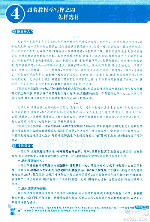 北京教育出版社2021年倍速学习法七年级语文下册人教版答案