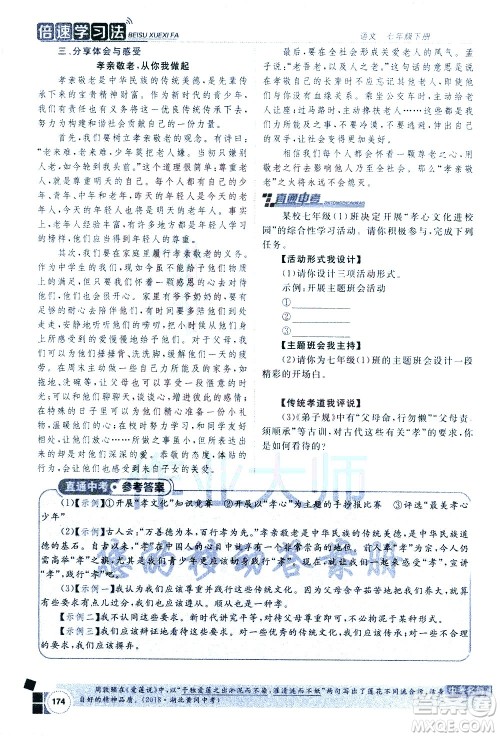 北京教育出版社2021年倍速学习法七年级语文下册人教版答案