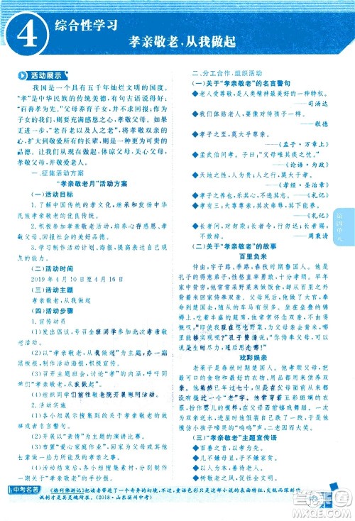 北京教育出版社2021年倍速学习法七年级语文下册人教版答案