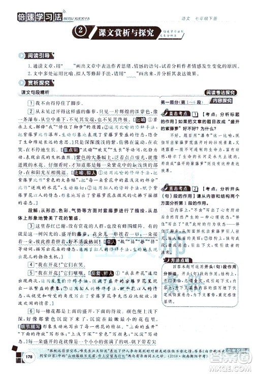 北京教育出版社2021年倍速学习法七年级语文下册人教版答案