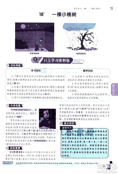 北京教育出版社2021年倍速学习法七年级语文下册人教版答案