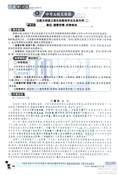 北京教育出版社2021年倍速学习法七年级语文下册人教版答案
