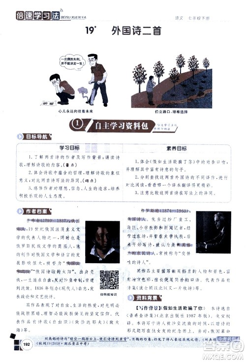 北京教育出版社2021年倍速学习法七年级语文下册人教版答案