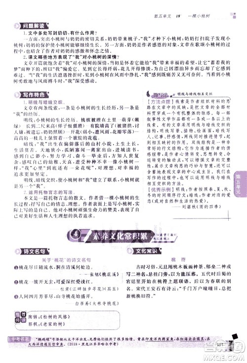 北京教育出版社2021年倍速学习法七年级语文下册人教版答案