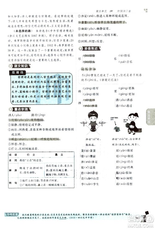 北京教育出版社2021年倍速学习法七年级语文下册人教版答案