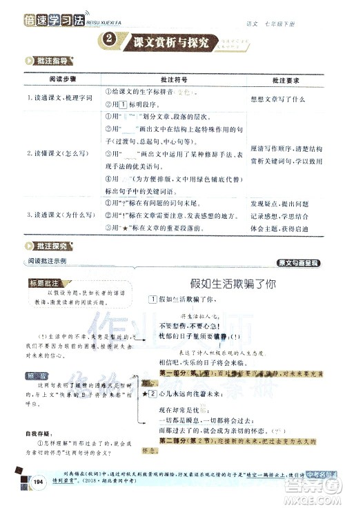 北京教育出版社2021年倍速学习法七年级语文下册人教版答案