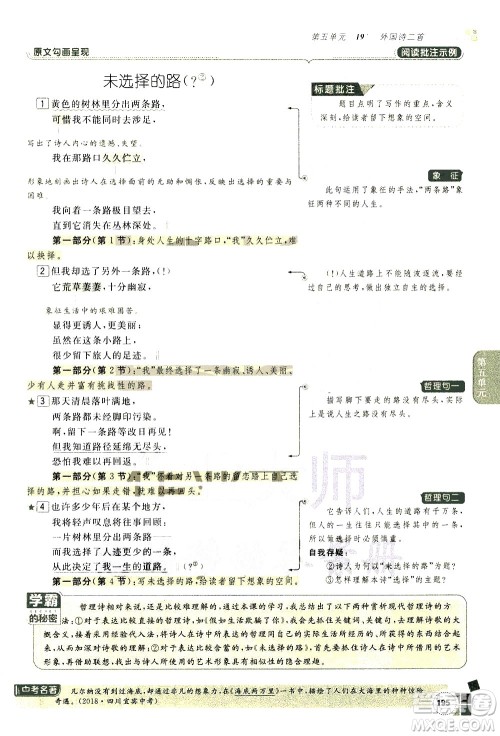 北京教育出版社2021年倍速学习法七年级语文下册人教版答案