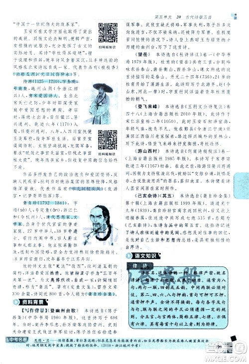 北京教育出版社2021年倍速学习法七年级语文下册人教版答案