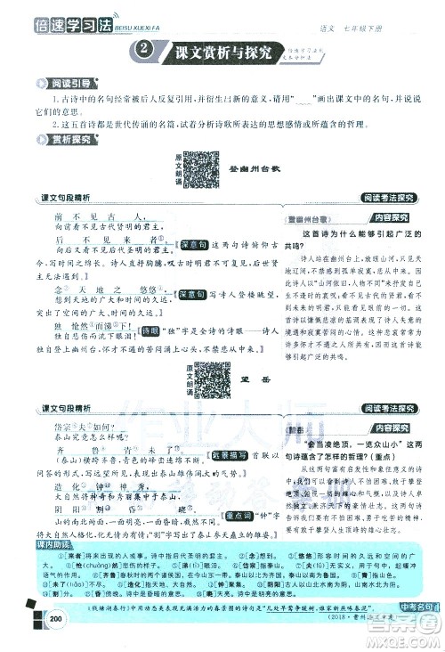 北京教育出版社2021年倍速学习法七年级语文下册人教版答案