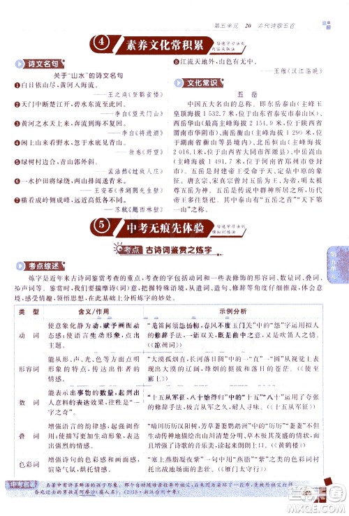 北京教育出版社2021年倍速学习法七年级语文下册人教版答案