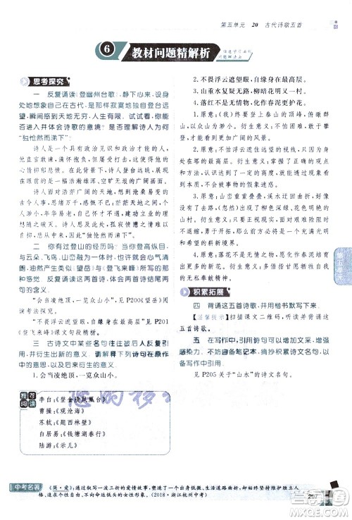 北京教育出版社2021年倍速学习法七年级语文下册人教版答案