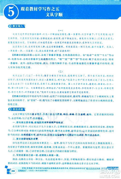 北京教育出版社2021年倍速学习法七年级语文下册人教版答案