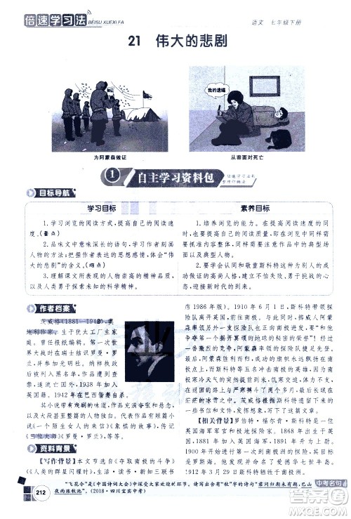 北京教育出版社2021年倍速学习法七年级语文下册人教版答案