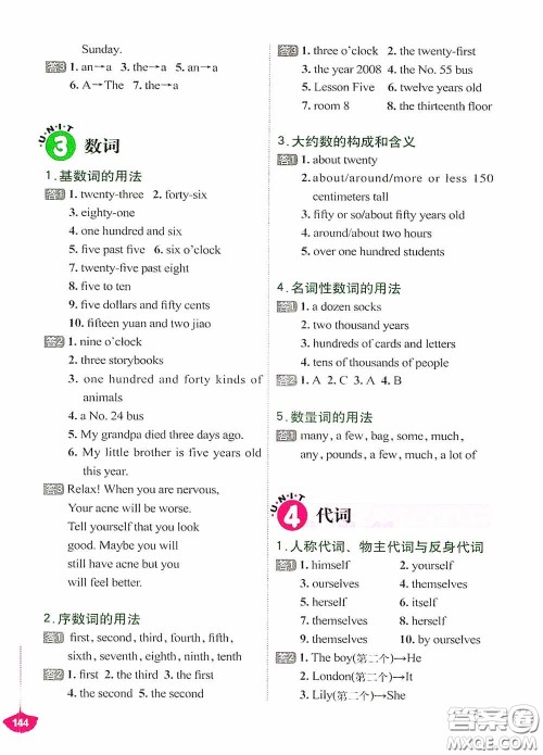 外文出版社2021无敌小学英语语法练习题集答案