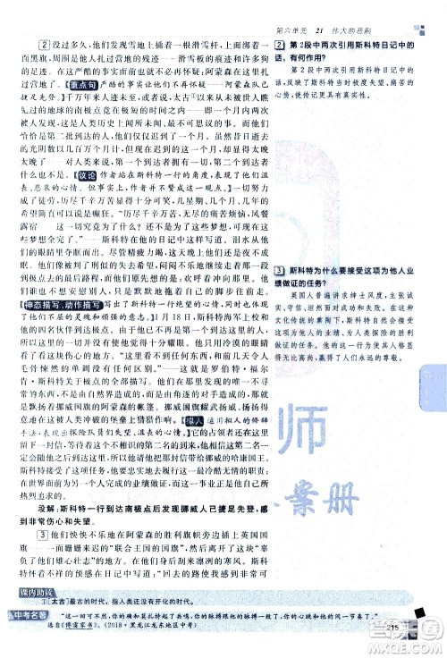 北京教育出版社2021年倍速学习法七年级语文下册人教版答案
