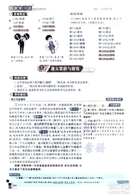 北京教育出版社2021年倍速学习法七年级语文下册人教版答案