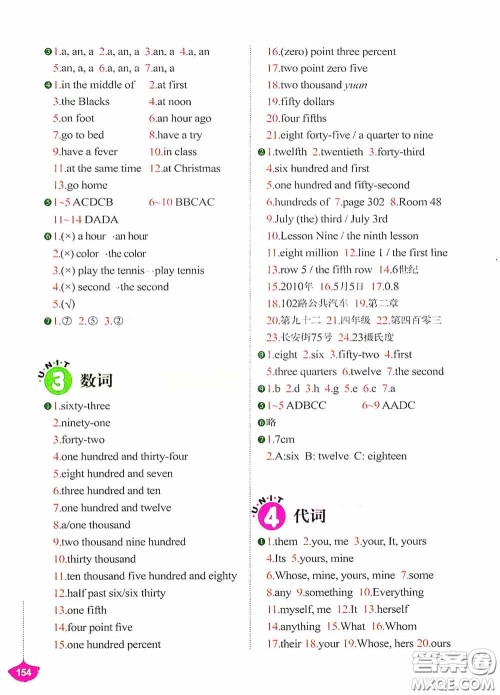 外文出版社2021无敌小学英语语法练习题集答案