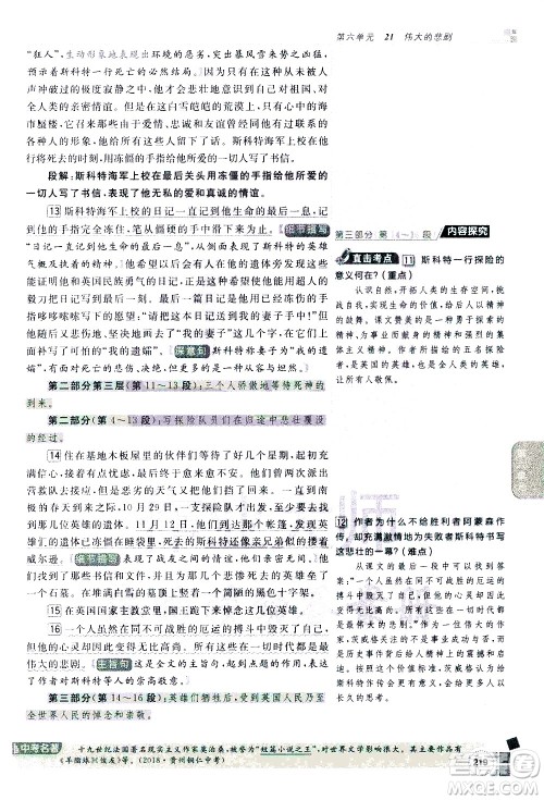 北京教育出版社2021年倍速学习法七年级语文下册人教版答案