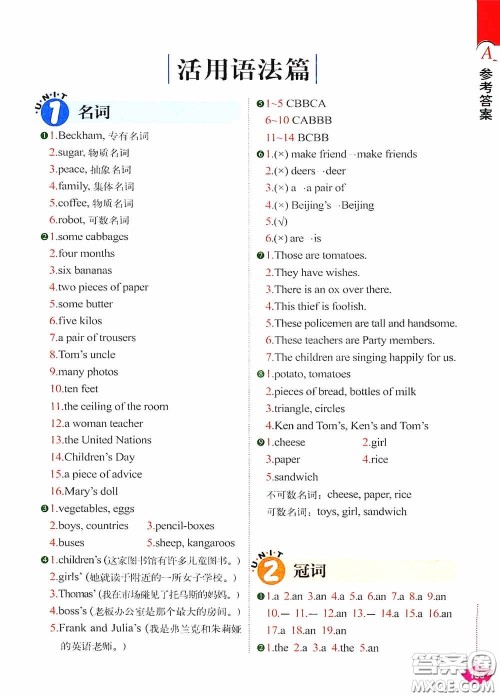 外文出版社2021无敌小学英语语法练习题集答案