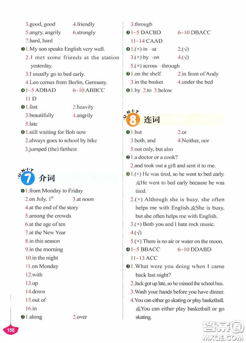 外文出版社2021无敌小学英语语法练习题集答案