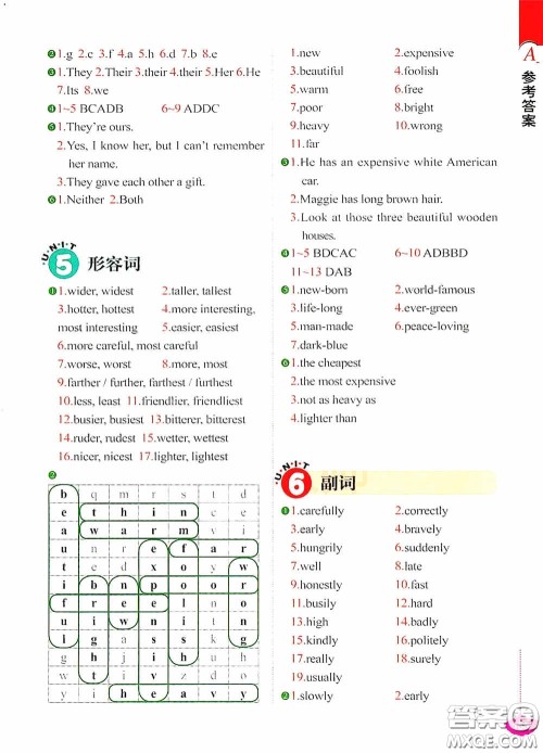 外文出版社2021无敌小学英语语法练习题集答案