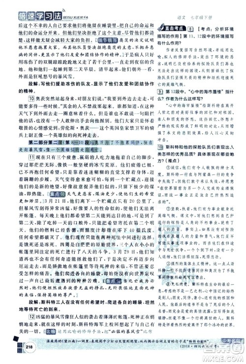 北京教育出版社2021年倍速学习法七年级语文下册人教版答案