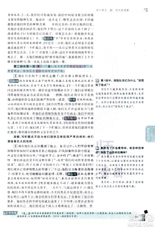 北京教育出版社2021年倍速学习法七年级语文下册人教版答案