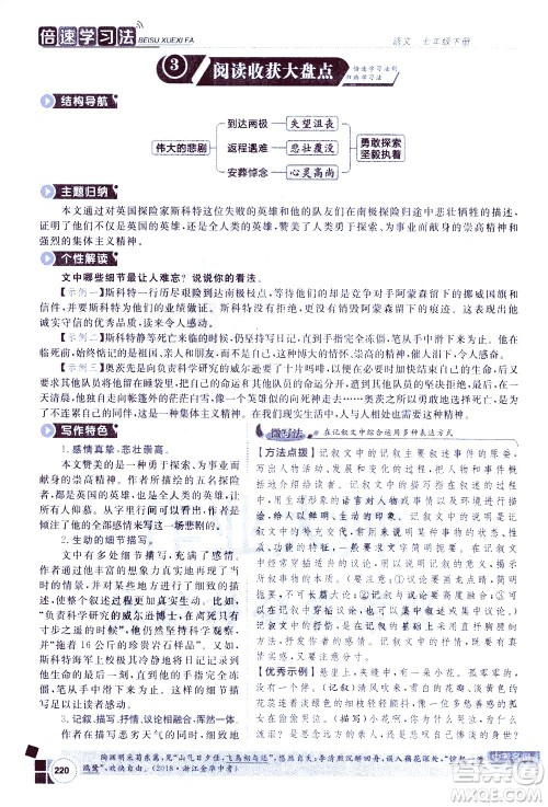北京教育出版社2021年倍速学习法七年级语文下册人教版答案