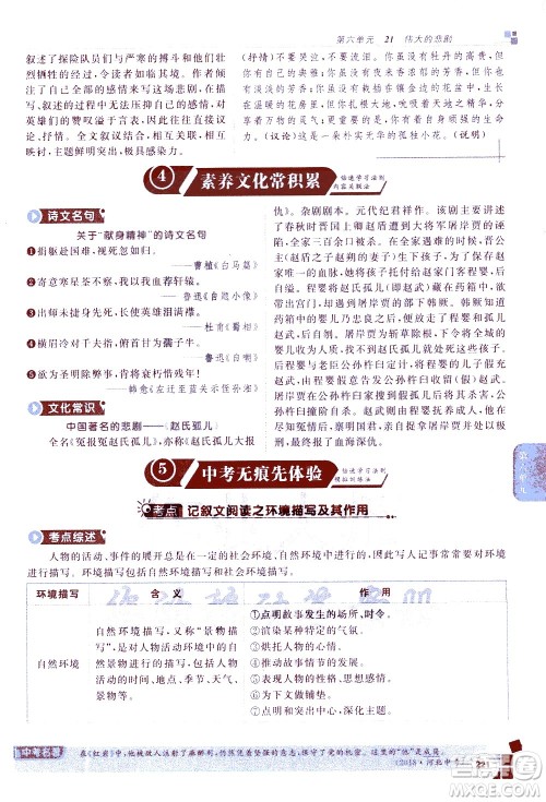 北京教育出版社2021年倍速学习法七年级语文下册人教版答案