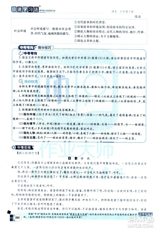 北京教育出版社2021年倍速学习法七年级语文下册人教版答案