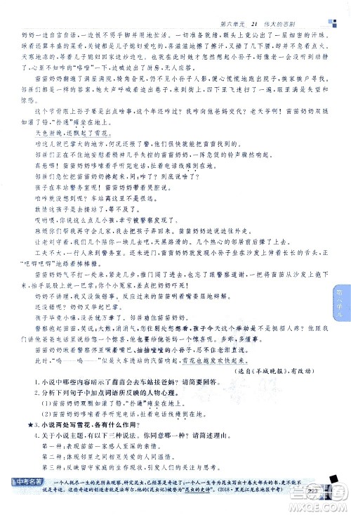 北京教育出版社2021年倍速学习法七年级语文下册人教版答案