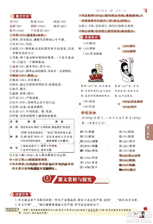 北京教育出版社2021年倍速学习法七年级语文下册人教版答案