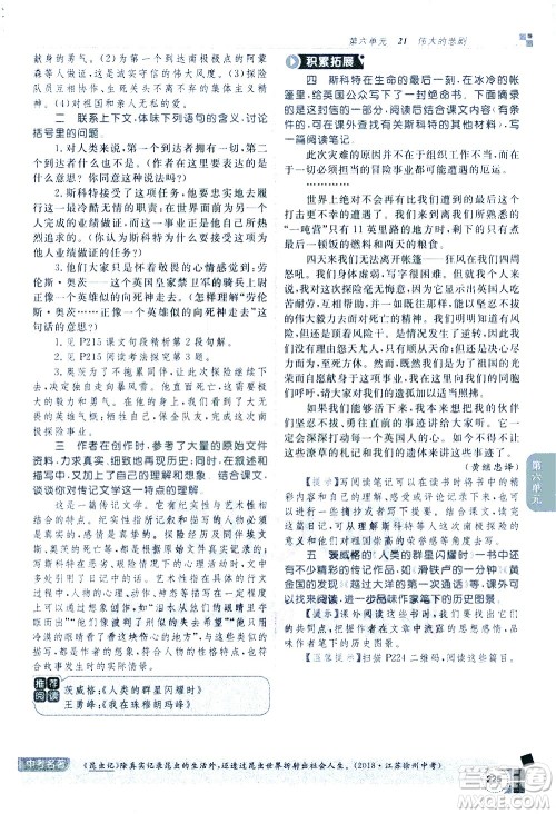 北京教育出版社2021年倍速学习法七年级语文下册人教版答案