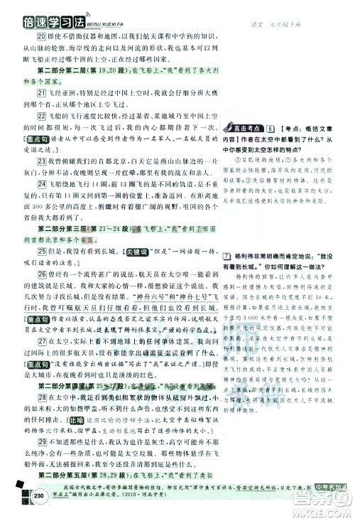 北京教育出版社2021年倍速学习法七年级语文下册人教版答案