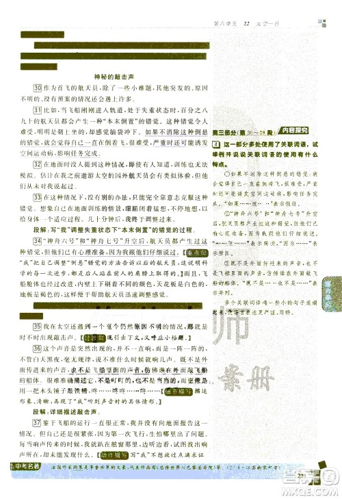 北京教育出版社2021年倍速学习法七年级语文下册人教版答案