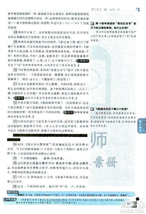 北京教育出版社2021年倍速学习法七年级语文下册人教版答案