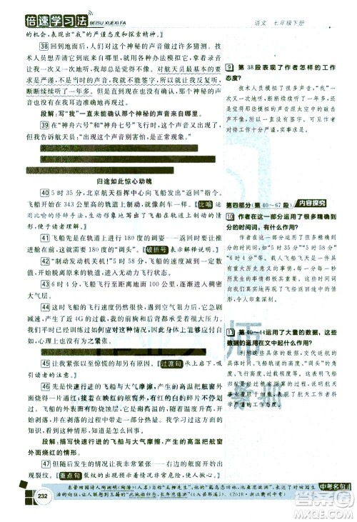 北京教育出版社2021年倍速学习法七年级语文下册人教版答案