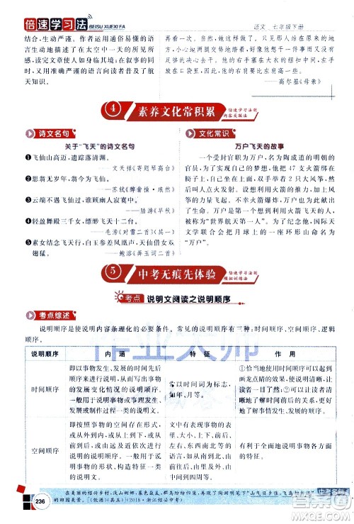 北京教育出版社2021年倍速学习法七年级语文下册人教版答案