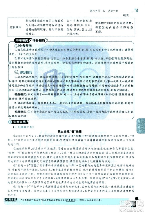 北京教育出版社2021年倍速学习法七年级语文下册人教版答案