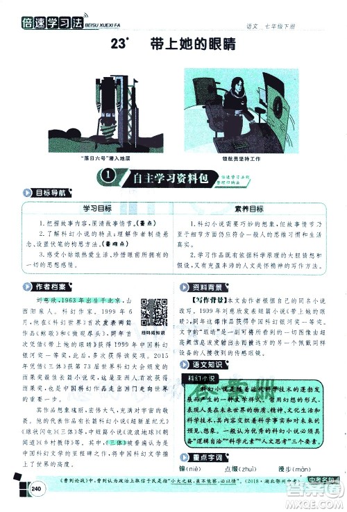 北京教育出版社2021年倍速学习法七年级语文下册人教版答案