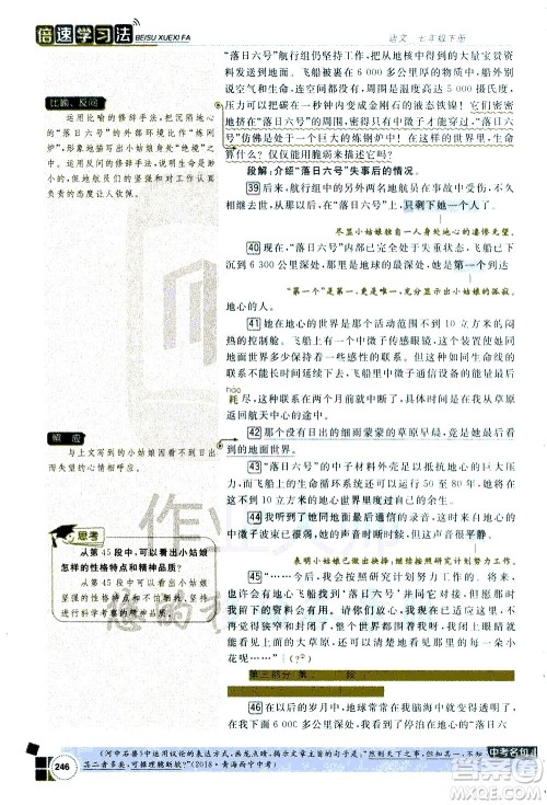 北京教育出版社2021年倍速学习法七年级语文下册人教版答案