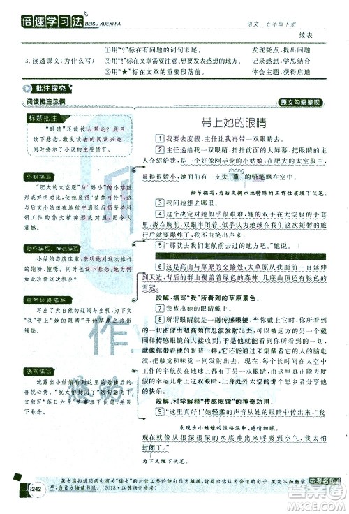 北京教育出版社2021年倍速学习法七年级语文下册人教版答案